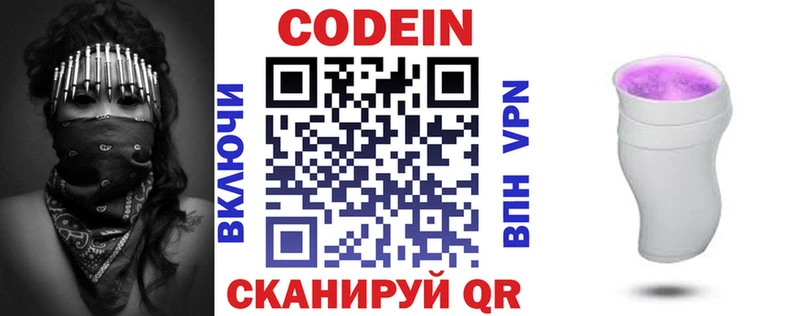 даркнет Telegram  Усолье-Сибирское  Codein Purple Drank  хочу наркоту 